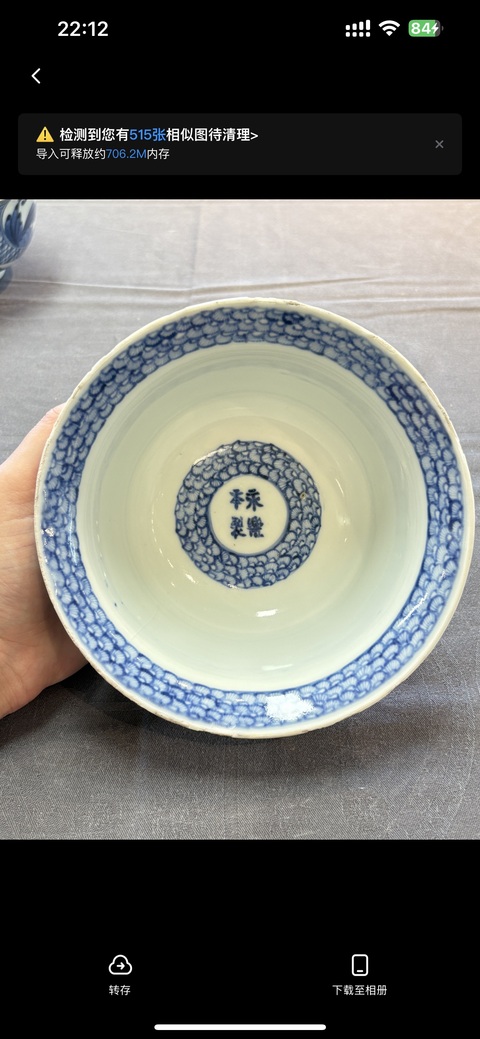 古玩陶瓷赤壁賦青花碗真品鑒賞圖