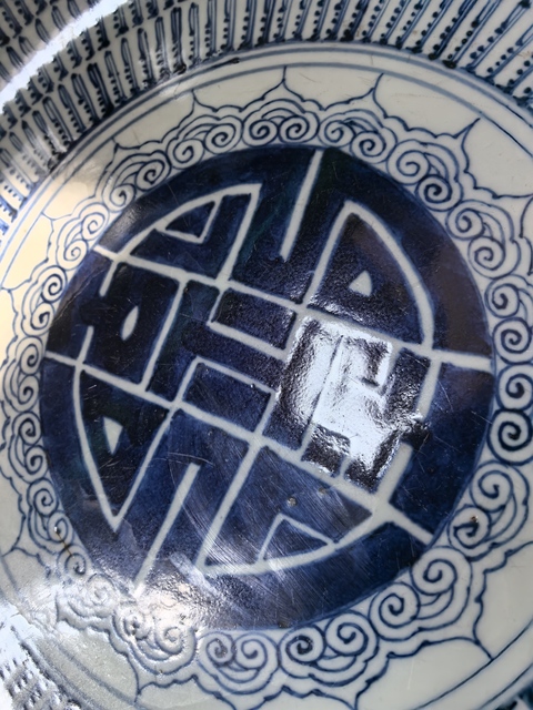 古玩陶瓷青花壽字紋盤真品鑒賞圖