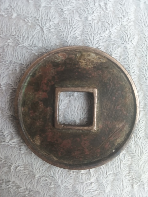 古玩錢幣大觀通寶拍賣，當(dāng)前價(jià)格9800元