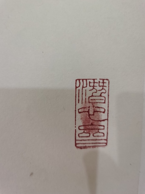 古玩字畫中美協(xié)副主席北京美協(xié)主席王明明孔子小像圖拍賣,當前價格30000元