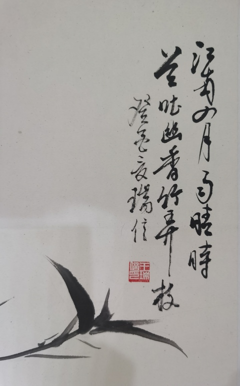 古玩字畫曹簡樓大師入室弟子1999年雙目失明的著名畫家王瑞信蘭石圖拍賣，當前價格1488元