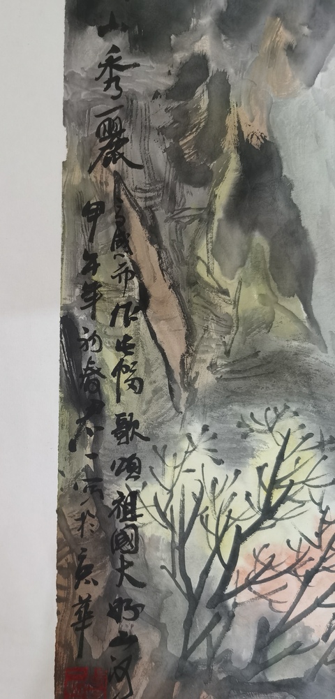 古玩字畫中美協理事中國書畫藝術協會副主席裴君一秀麗拍賣，當前價格1488元