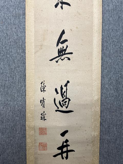 古玩字畫陳寶琛對(duì)聯(lián)真品鑒賞圖