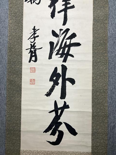 古玩字畫鄭孝胥款書法真品鑒賞圖
