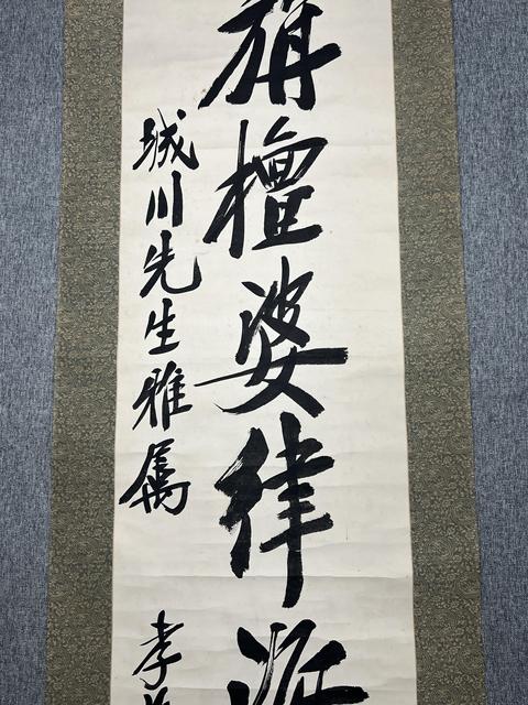 古玩字畫鄭孝胥款書法真品鑒賞圖