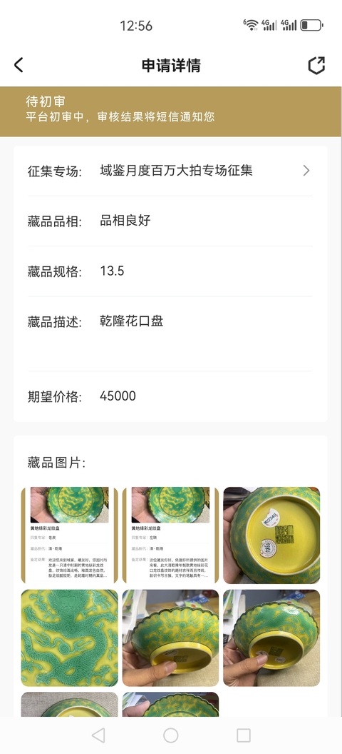 古玩陶瓷黃地綠彩龍紋盤真品鑒賞圖