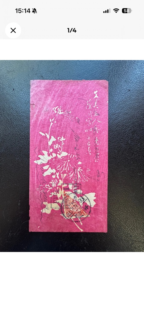 古玩雜項1903年福州對剖票實寄封真品鑒賞圖