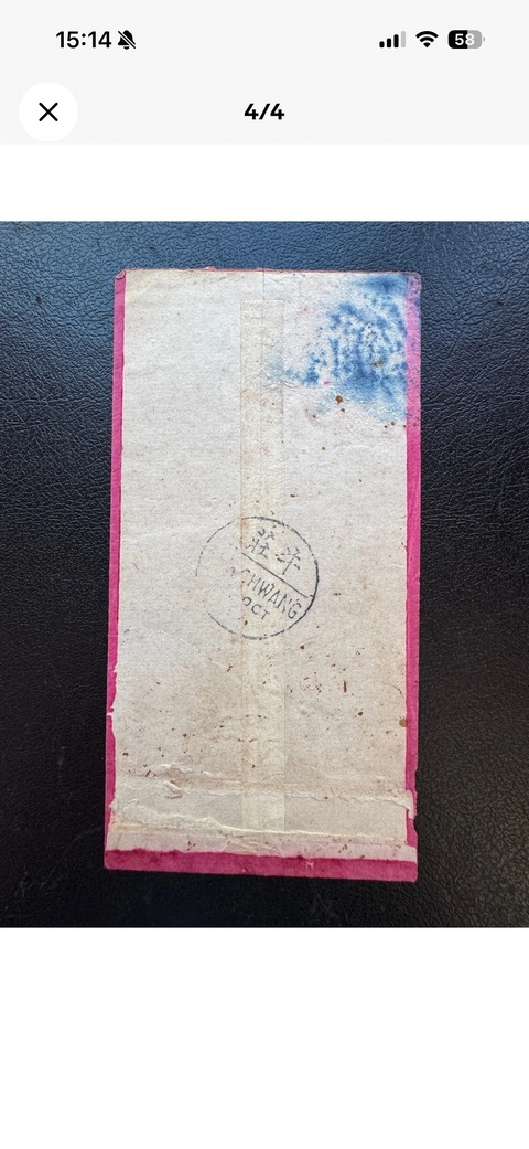 古玩雜項1903年福州對剖票實寄封真品鑒賞圖