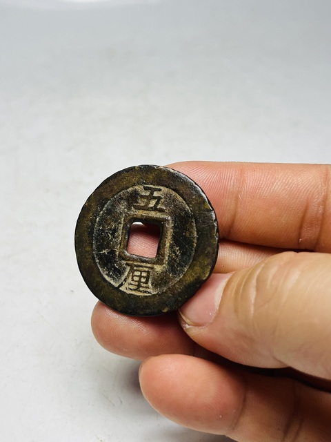 古玩錢幣興朝通寶背五里拍賣,當前價格888元
