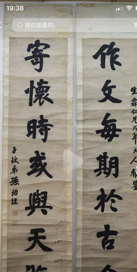 古玩字畫作文寄懷七言聯(lián)真品鑒賞圖
