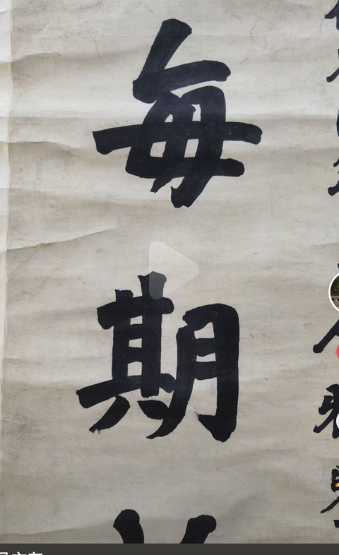 古玩字畫作文寄懷七言聯(lián)真品鑒賞圖