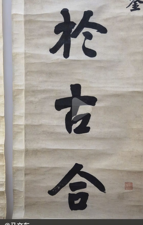 古玩字畫作文寄懷七言聯(lián)真品鑒賞圖