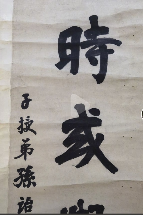 古玩字畫作文寄懷七言聯(lián)真品鑒賞圖