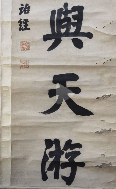 古玩字畫作文寄懷七言聯(lián)真品鑒賞圖