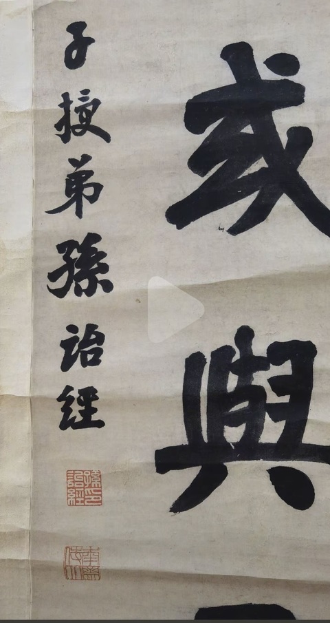 古玩字畫作文寄懷七言聯(lián)真品鑒賞圖