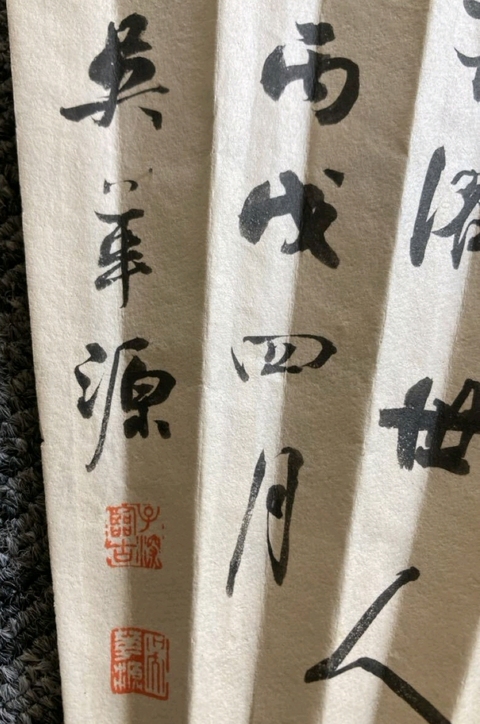 古玩字畫吳華源款書法山水扇面真品鑒賞圖