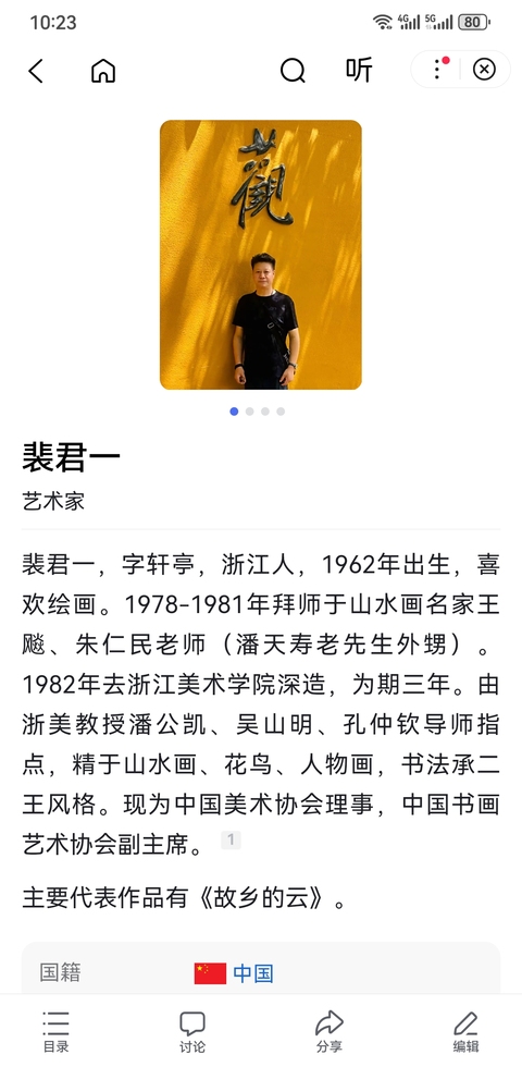 古玩字畫中美協理事中國書畫藝術協會副主席裴君一秀麗拍賣，當前價格1488元