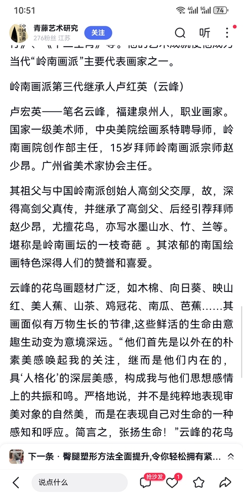 古玩字畫嶺南畫派第三代繼承人盧宏英（云峰 ）竹蟬圖拍賣，當前價格1288元