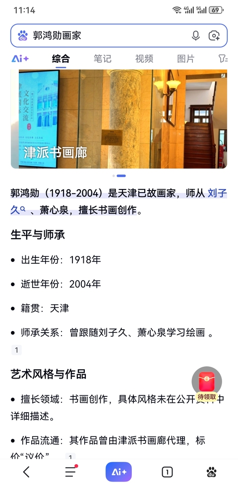 古玩字畫已故天津花鳥名家郭鴻勛捕蟬圖拍賣,當前價格3000元