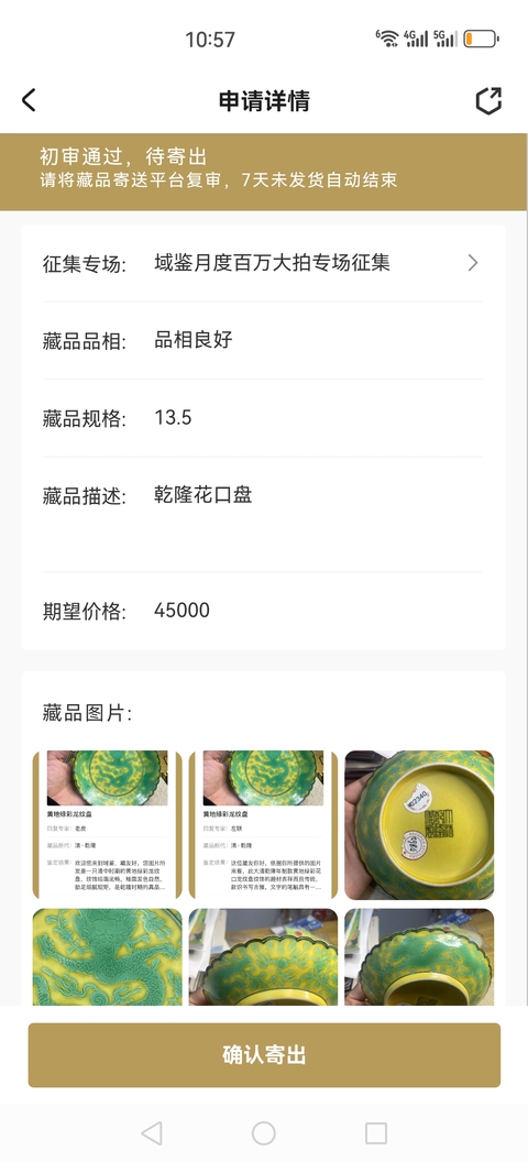古玩陶瓷黃地綠彩龍紋盤拍賣，當前價格55000元