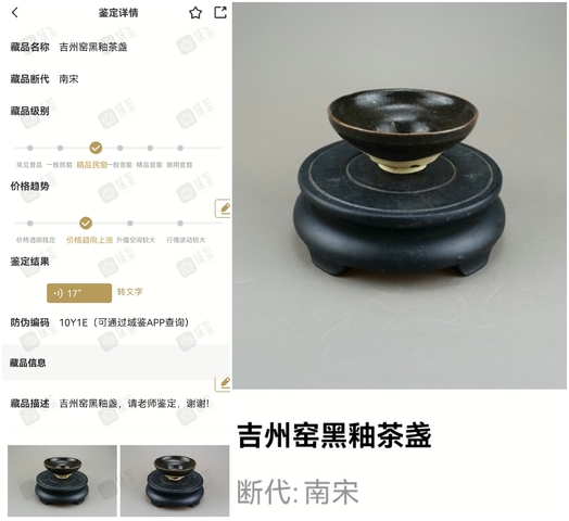 古玩陶瓷精品:南宋吉州窯黑釉茶盞(黑美人)拍賣,當前價格103元