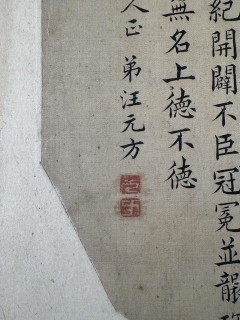 古玩字畫于斯功高真品鑒賞圖