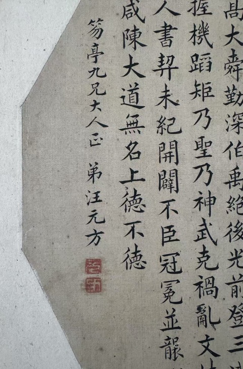 古玩字畫于斯功高真品鑒賞圖