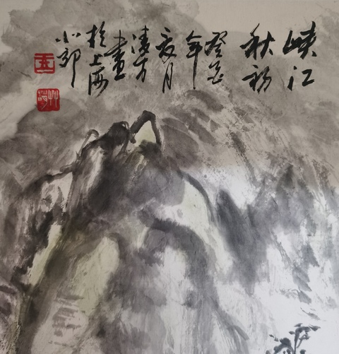 古玩字畫峽江秋初真品鑒賞圖