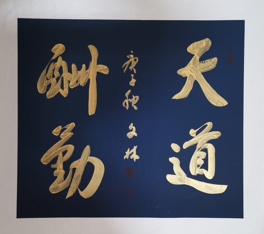 古玩字畫中書協(xié)理事黃鶴樓書畫社名譽社長江城泰斗書畫家何文林書法拍賣，當前價格899元