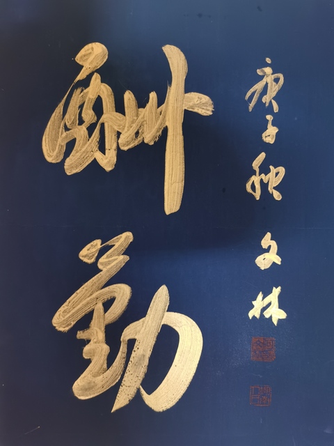 古玩字畫中書協(xié)理事黃鶴樓書畫社名譽社長江城泰斗書畫家何文林書法拍賣，當前價格899元