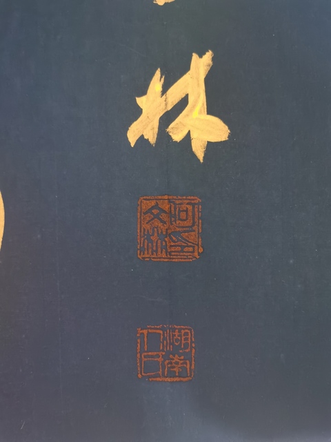 古玩字畫中書協(xié)理事黃鶴樓書畫社名譽社長江城泰斗書畫家何文林書法拍賣，當前價格899元