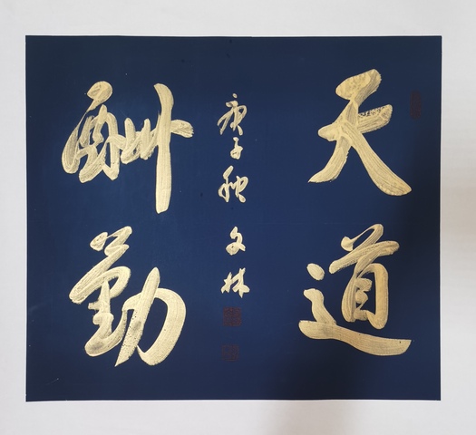古玩字畫中書協(xié)理事黃鶴樓書畫社名譽社長江城泰斗書畫家何文林書法拍賣，當前價格899元