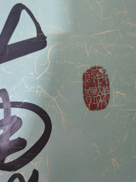 古玩字畫啟功大師入室弟子中央國家機關書法家協會會員戰國權書法拍賣,當前價格1888元