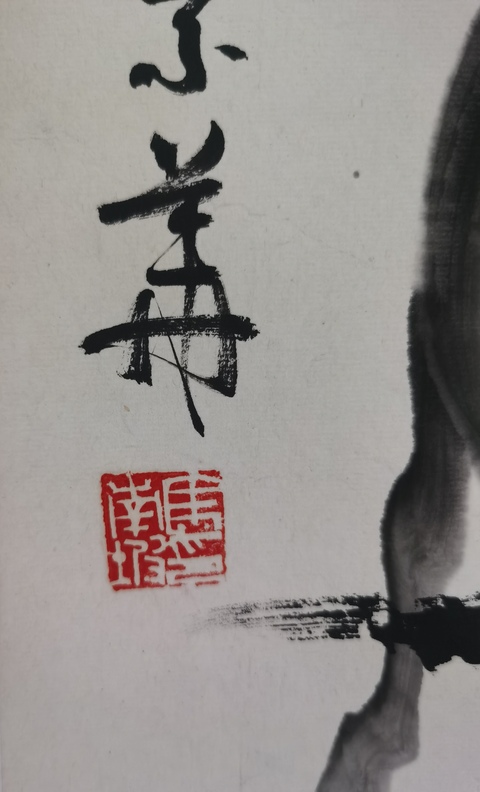 古玩字畫馬南坡《群驢》真品鑒賞圖