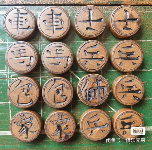 古玩雜項象棋真品鑒賞圖