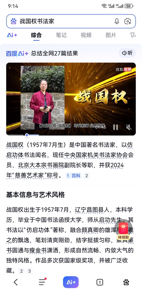 古玩字畫啟功大師入室弟子中央國家機關書法家協會會員戰國權書法拍賣,當前價格1888元