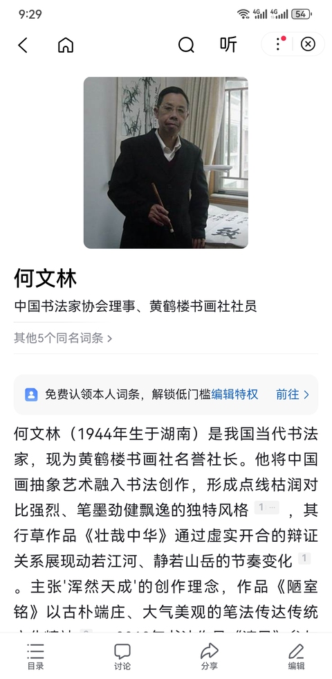 古玩字畫中書協(xié)理事黃鶴樓書畫社名譽社長江城泰斗書畫家何文林書法拍賣，當前價格899元