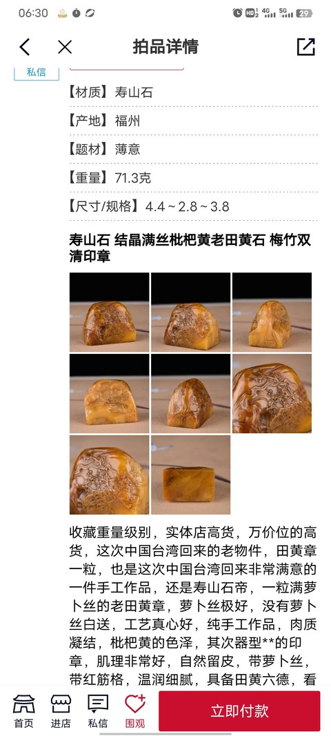 古玩雜項壽山田黃石印章真品鑒賞圖