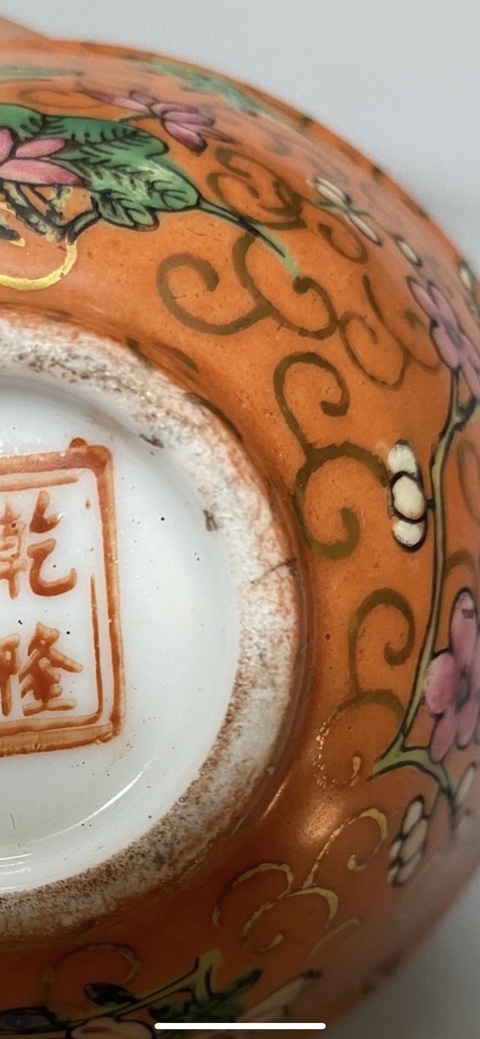 古玩陶瓷珊瑚紅描金粉彩花卉紋碗真品鑒賞圖