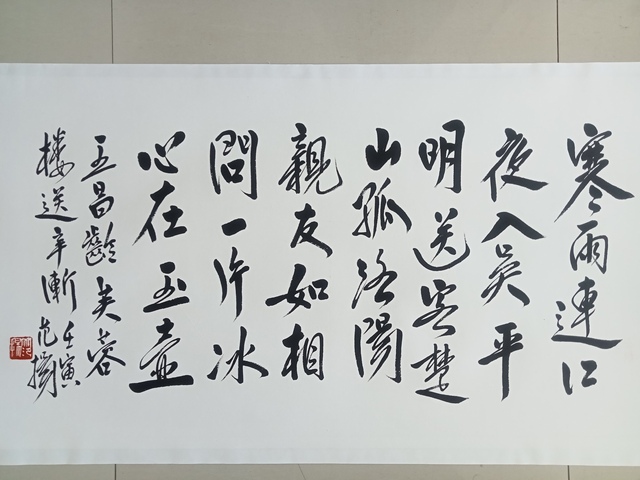 古玩字畫范揚行書橫披真品鑒賞圖