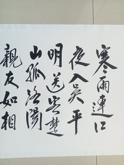 古玩字畫范揚行書橫披真品鑒賞圖