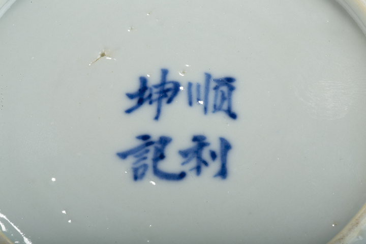 古玩陶瓷清晚·青花纏枝牡丹紋淺碗真品鑒賞圖