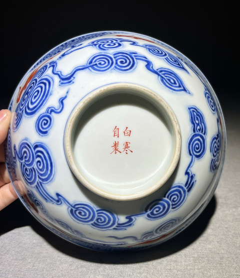 古玩陶瓷青花礬紅洪福齊天碗真品鑒賞圖