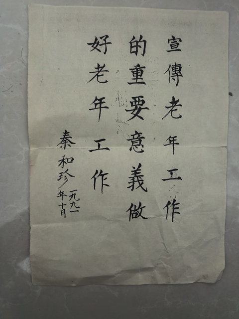 古玩字畫宣傳和做好老年工作真品鑒賞圖