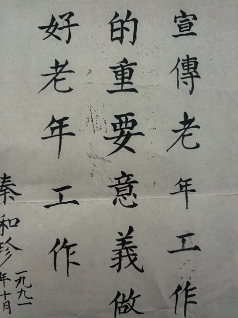 古玩字畫宣傳和做好老年工作真品鑒賞圖