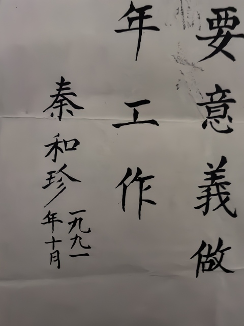 古玩字畫宣傳和做好老年工作真品鑒賞圖