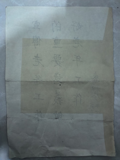 古玩字畫宣傳和做好老年工作真品鑒賞圖