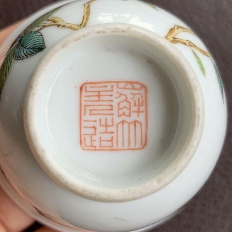 古玩陶瓷清道光 粉彩櫻桃紋杯真品鑒賞圖