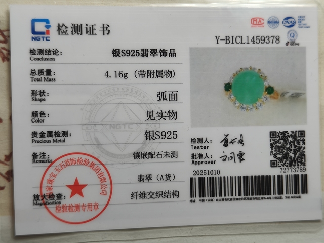 古玩玉器天然翡翠戒指真品鑒賞圖