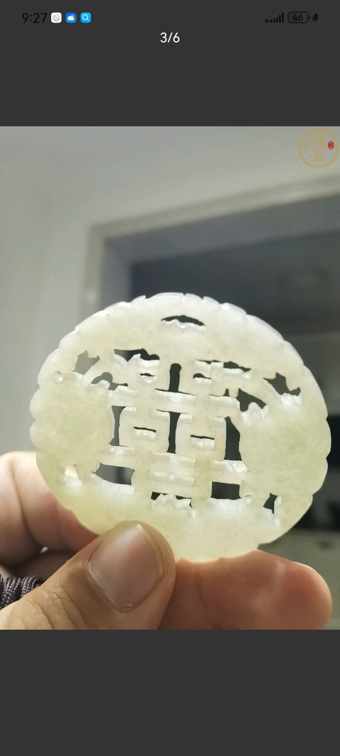 古玩玉器喜字佩真品鑒賞圖